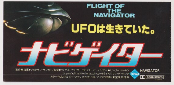 Flight of the Navigator 1986 Randal Kleiser Japanese Movie Ticket Stub