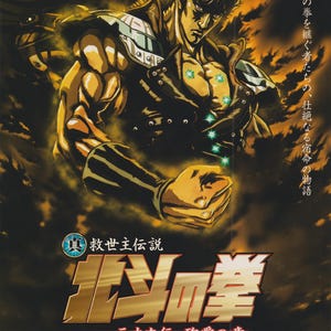 Fist of the North Star Posters - Etsy