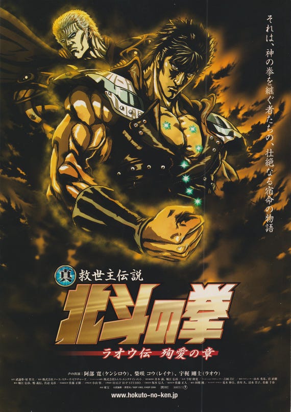 Fist of the North Star 1986 Original 2006 Re-Release Movie Flyer (Poster Size B5)