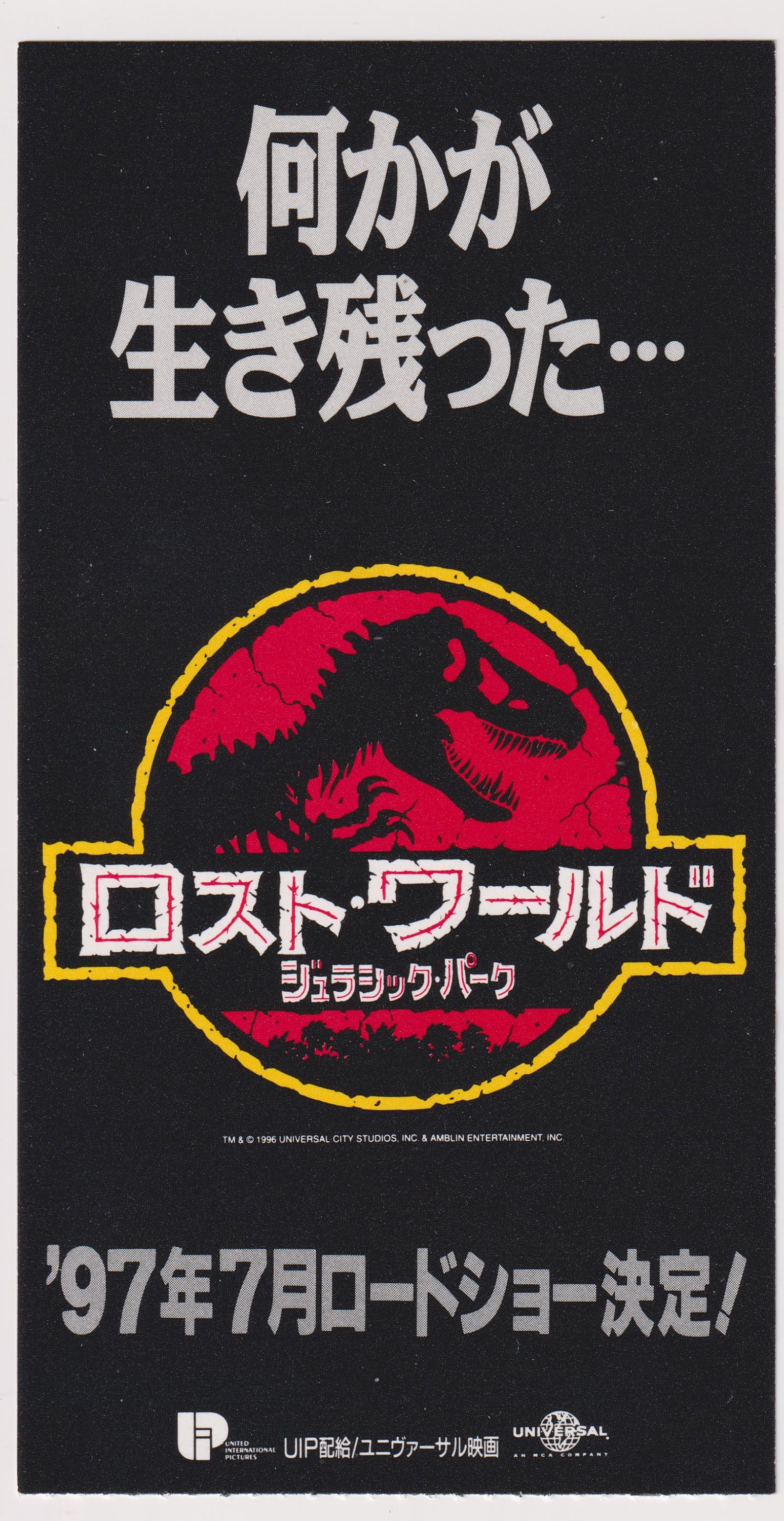 UNIVERSAL ENTERTAINMENT - JURASSIC PARK（1993）　　特別ご鑑賞券 JURASSIC PARK（1993） 特別ご鑑賞券 外国映画