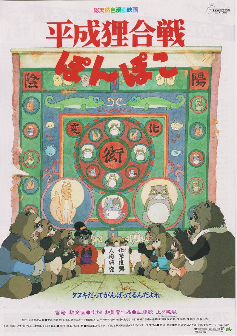 May include: A colorful poster for the Japanese animated film "平成狸合戦ぽんぽこ" (Heisei Tanuki Gassen Ponpoko), featuring a group of raccoon dogs gathered around a sign that reads "Human Research, Chemical Revival". The poster is set against a backdrop of a traditional Japanese-style building with a green and red tiled roof.