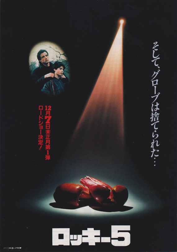 Rocky V 1990 John G. Avildsen Sylvester Stallone Japanese Chirashi Movie Poster Flyer B5