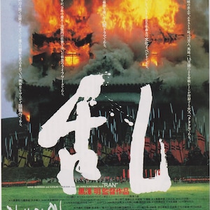 Folleto B5 del póster de la película japonesa Ran 1985 Akira Kurosawa Chirashi