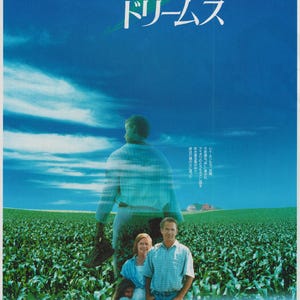 L'uomo dei sogni 1989 Phil Alden Robinson - Locandina originale giapponese del film (formato poster B5)