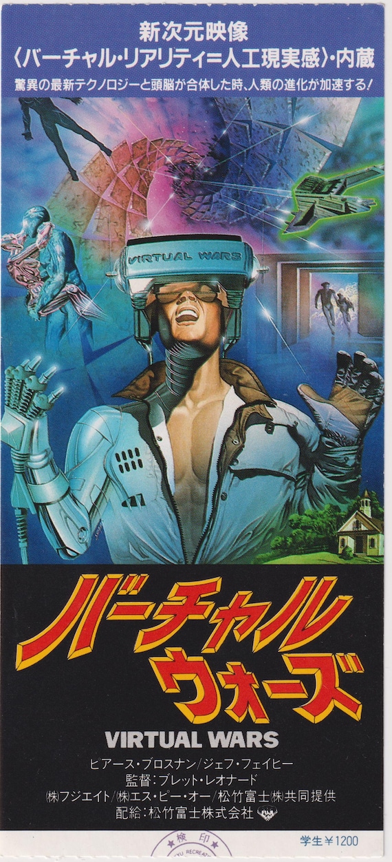 The Lawnmower Man 1992 Brett Leonar Japanese Movie Ticket Stub
