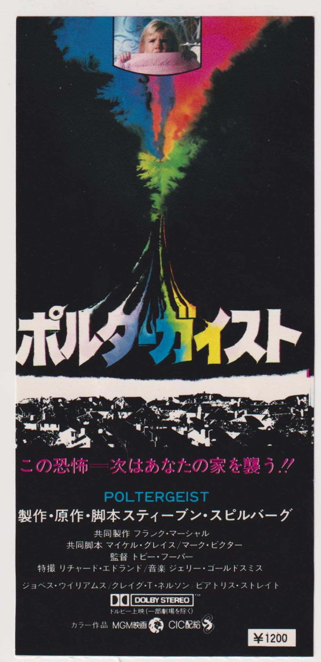 Poltergeist 動画券 il_1080xN.5528818797_hixp.jpg