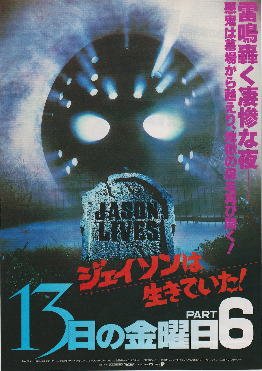 Friday the 13th Part 6 1986 Japanese Chirashi Movie Poster Flyer