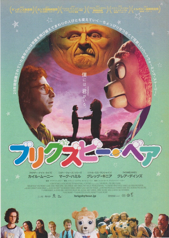 Brigsby Bear 2017 Dave McCary Japanese Chirashi Movie Poster Flyer B5