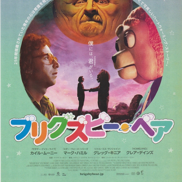 Brigsby Bear 2017 Dave McCary Japanese Chirashi Movie Poster Flyer B5