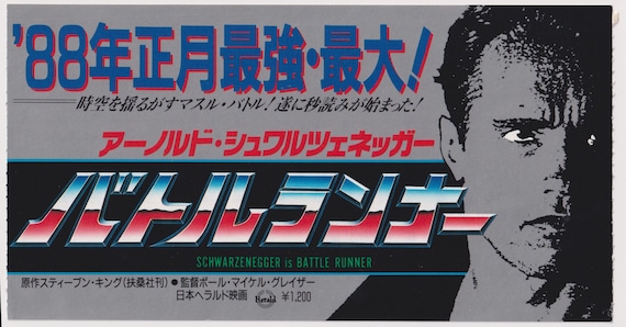 The Running Man 1987 Original Paul Michael Glaser Japanese Movie Ticket Stub