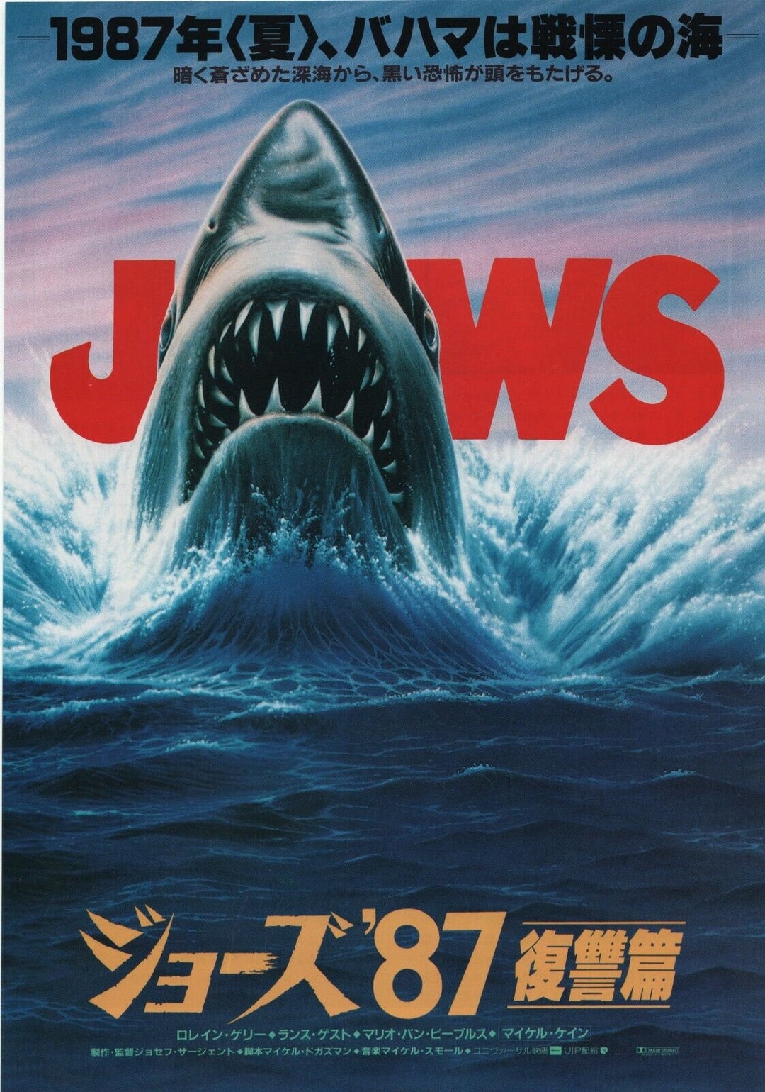 Jaws: the Revenge 1987 B Joseph Sargent Japanese Movie Flyer B5