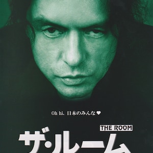ザ・ルーム 2003 (2020年再公開) トミー・ワイゾー 日本のチラシ映画ポスター チラシ B5