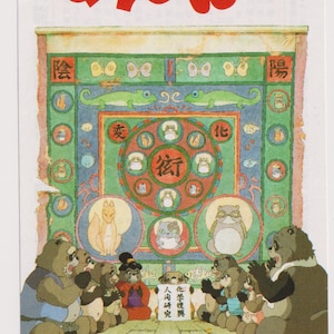 May include: A vintage cinema ticket for the animated film "Pom Poko" (平成狸合戦ぽんぽこ) by Studio Ghibli. The ticket features a colourful illustration of the film's characters, including tanuki (raccoon dogs) and a large, intricate tapestry. The text on the ticket reads "&yen;1400" and "Special Screening Ticket".