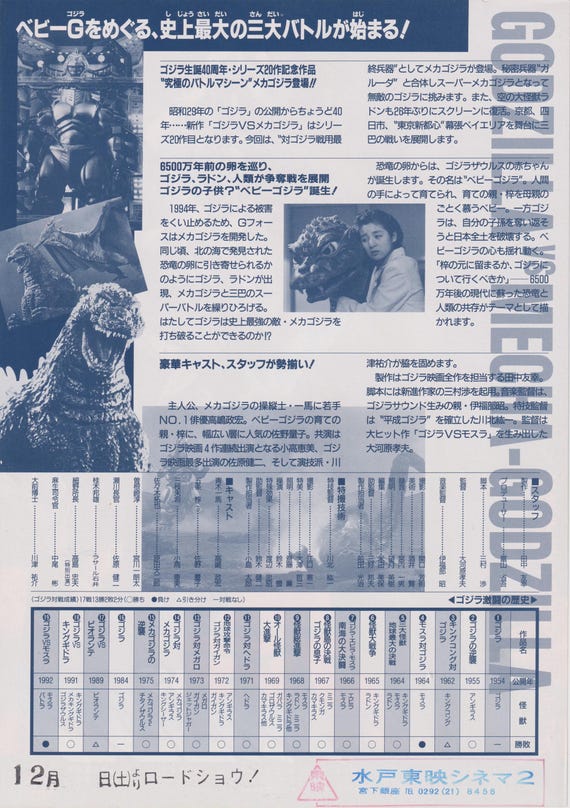ゴジラ対メカゴジラ 1993年 東宝 映画チラシ B5サイズ - Etsy 日本