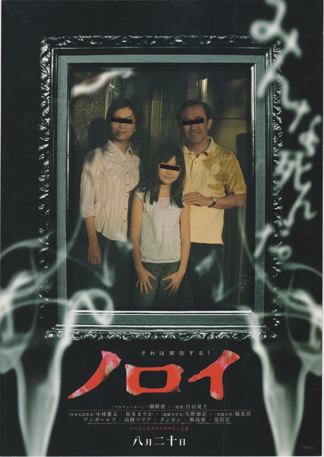 Noroi: the Curse 2005 Japanese Chirashi Mini Movie Poster B5 - Etsy