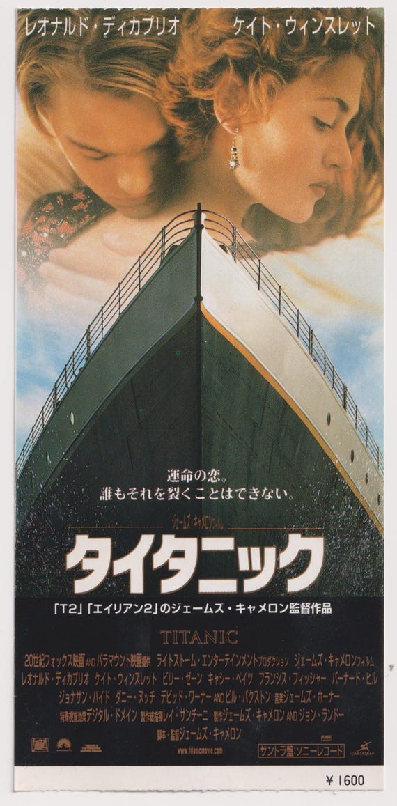 Titanic 1997 James Cameron Japanese Movie Ticket Stub