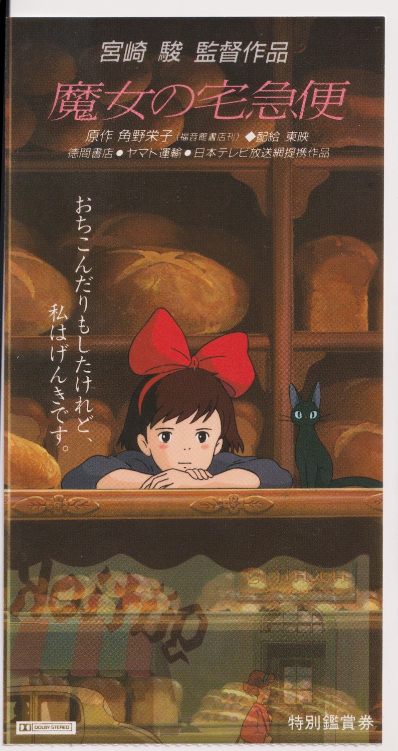May include: A promotional poster for the animated film "Kiki's Delivery Service." The image features a young girl with a large red bow, a black cat, and various baked goods. Japanese text is visible.