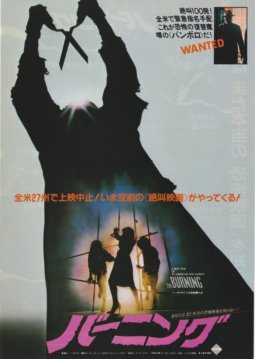The Burning 1981 Tony Maylam Japanese Chirashi Movie Poster Flyer