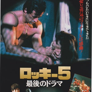 Rocky V 1990 B John G. Avildsen Sylvester Stallone Japanese Chirashi Movie Poster Flyer B5