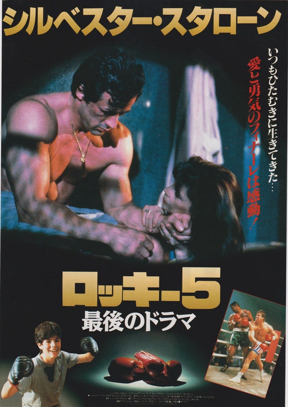 Rocky V 1990 B John G. Avildsen Sylvester Stallone Japanese Chirashi Movie Poster Flyer B5