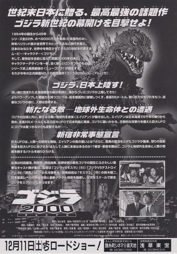 ゴジラ2000 ミレニアム 東宝 チラシ 映画ポスター チラシ B5 - Etsy 日本