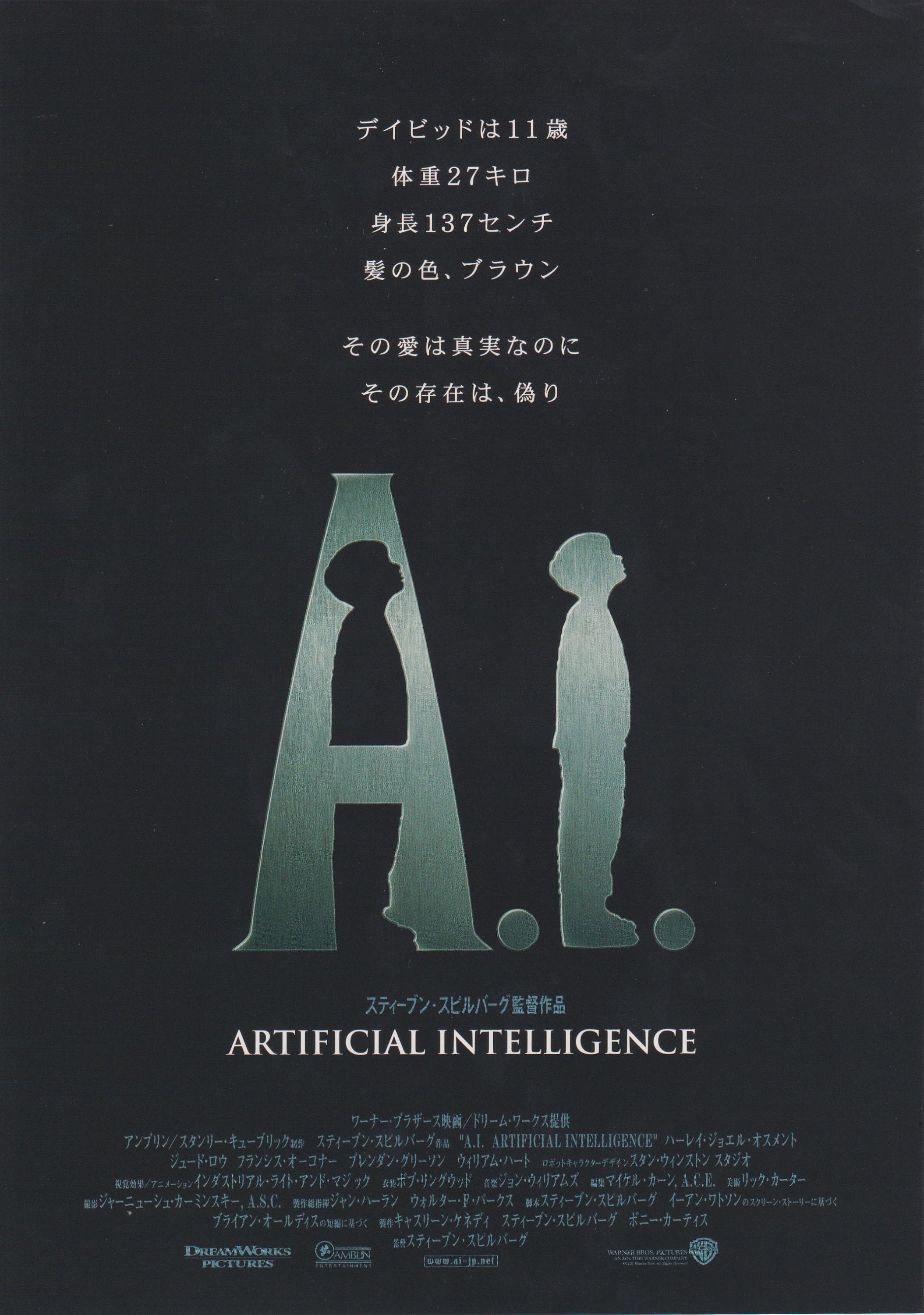 A.I. 人工知能 2001 スティーブン スピルバーグ 日本のチラシ