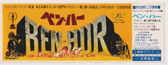 Ben-Hur 1959 Vintage Japanese Movie Ticket Stub