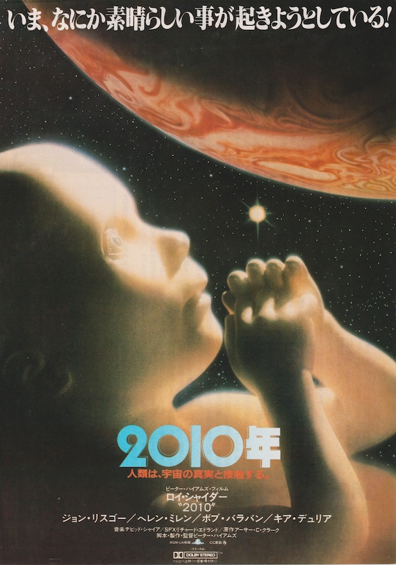 2010: The Year We Make Contact 1984 Peter Hyams Japanese Chirashi Movie Poster Flyer B5