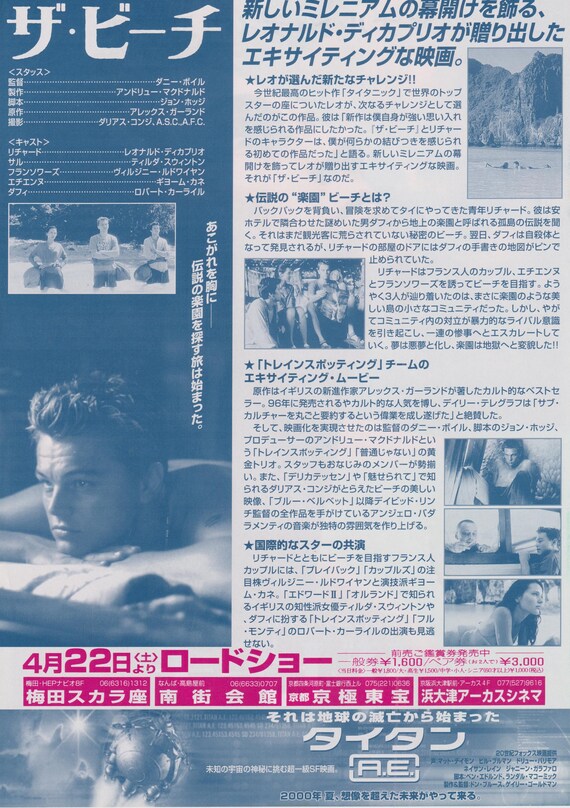 ザ・ビーチ 2000 ダニー・ボイル監督 日本映画チラシ（ポスターサイズ