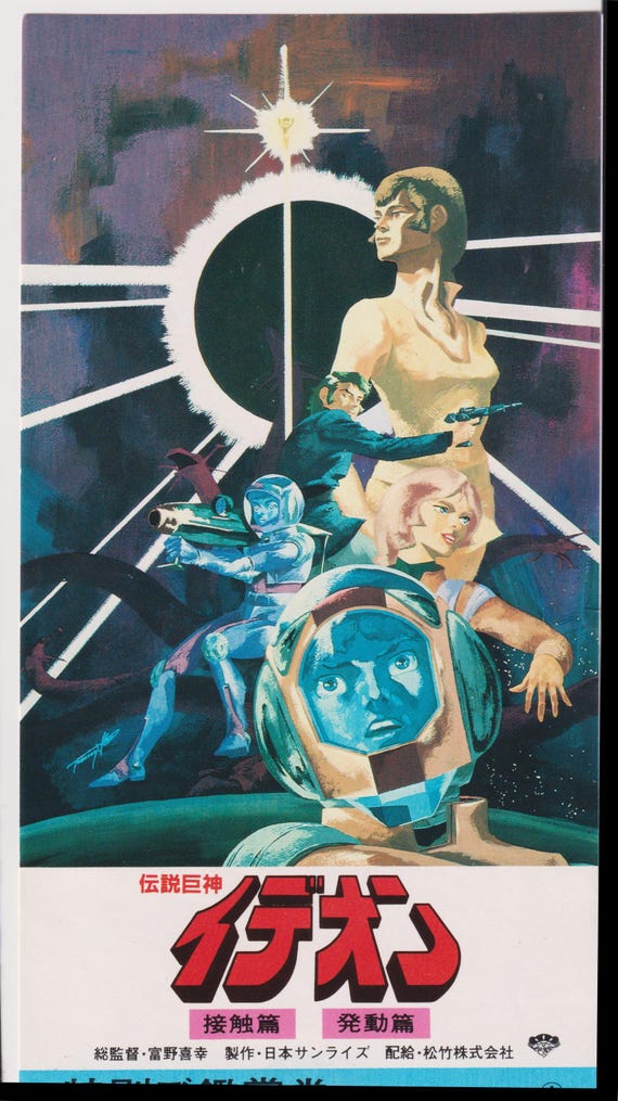 Space Runaway Ideon 1980 Yoshiyuki Tomino Japanese Movie Ticket Stub