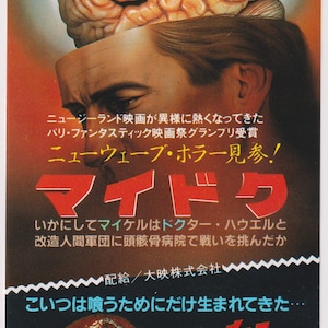 Op de afbeelding: Een vintage filmposter voor "My-Doku" en "The Deadly Spawn". De bovenste helft toont een hersenen en het gezicht van een man, terwijl de onderste helft een monsterlijke mond toont. Tekst in het Engels en Japans.