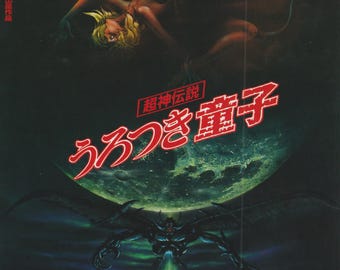 Urotsukidoji : Legend of the Overfiend 1989 Original Movie Flyer