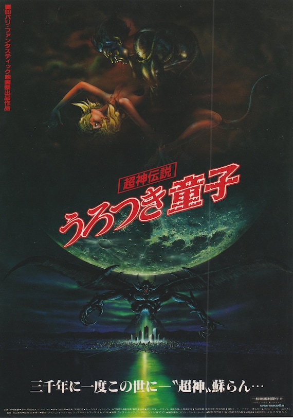 Urotsukidoji : Legend of the Overfiend 1989 Original Movie Flyer (Poster Size B5)