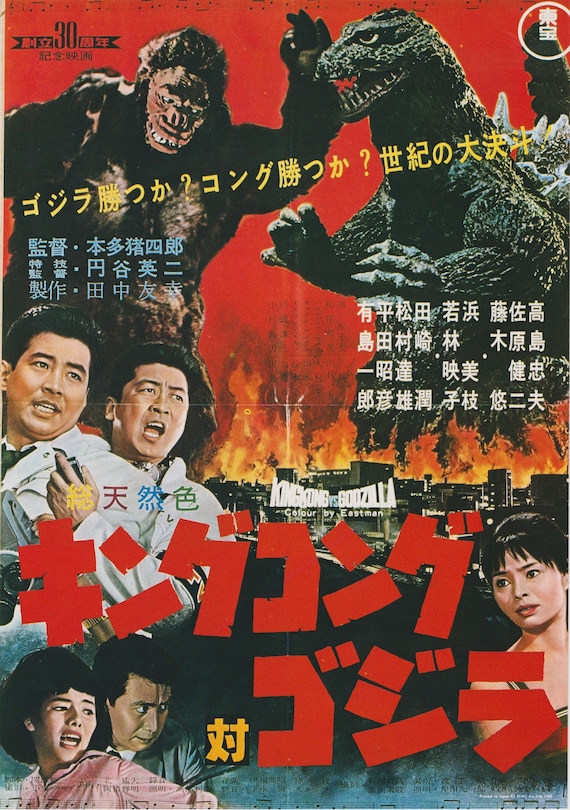 King Kong vs. Godzilla 1962 Kaiju Re-Release Toho Japanese Chirashi Movie Poster Flyer B5