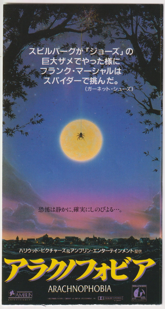 Arachnophobia 1990 Frank Marshall Japanese Movie Ticket