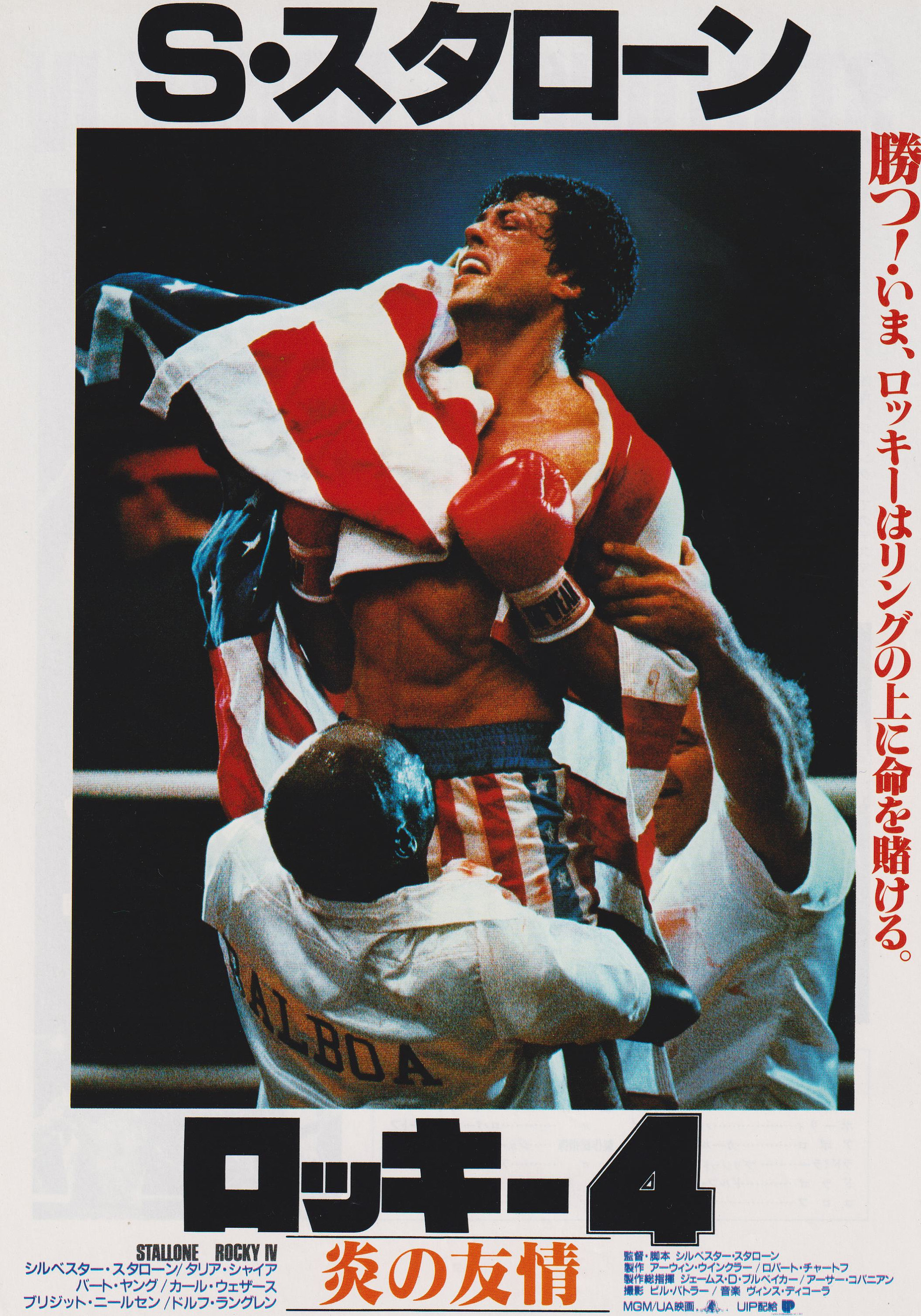 Rocky IV 1985 Vintage Original Japanese Chirashi Movie Flyer (size