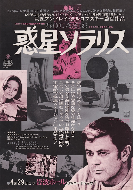 Solaris 1972 Andrei Tarkovsky Japanese Chirashi Movie Poster Flyer B5