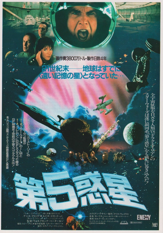 Enemy Mine 1985 Wolfgang Petersen Japanese Chirashi Movie Poster Flyer B5