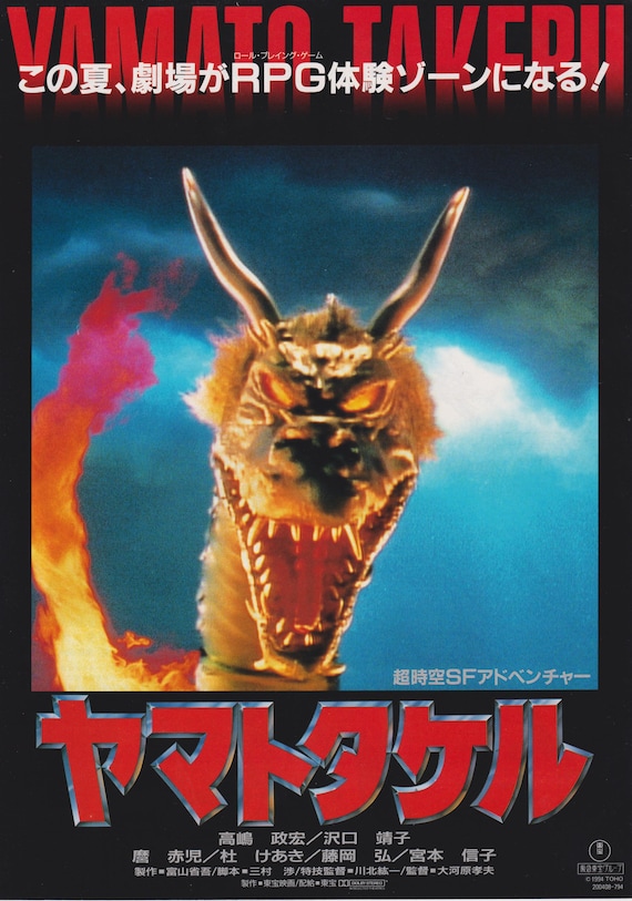 Orochi, the Eight-Headed Dragon 1994 B Japanese Chirashi Movie Poster Flyer B5