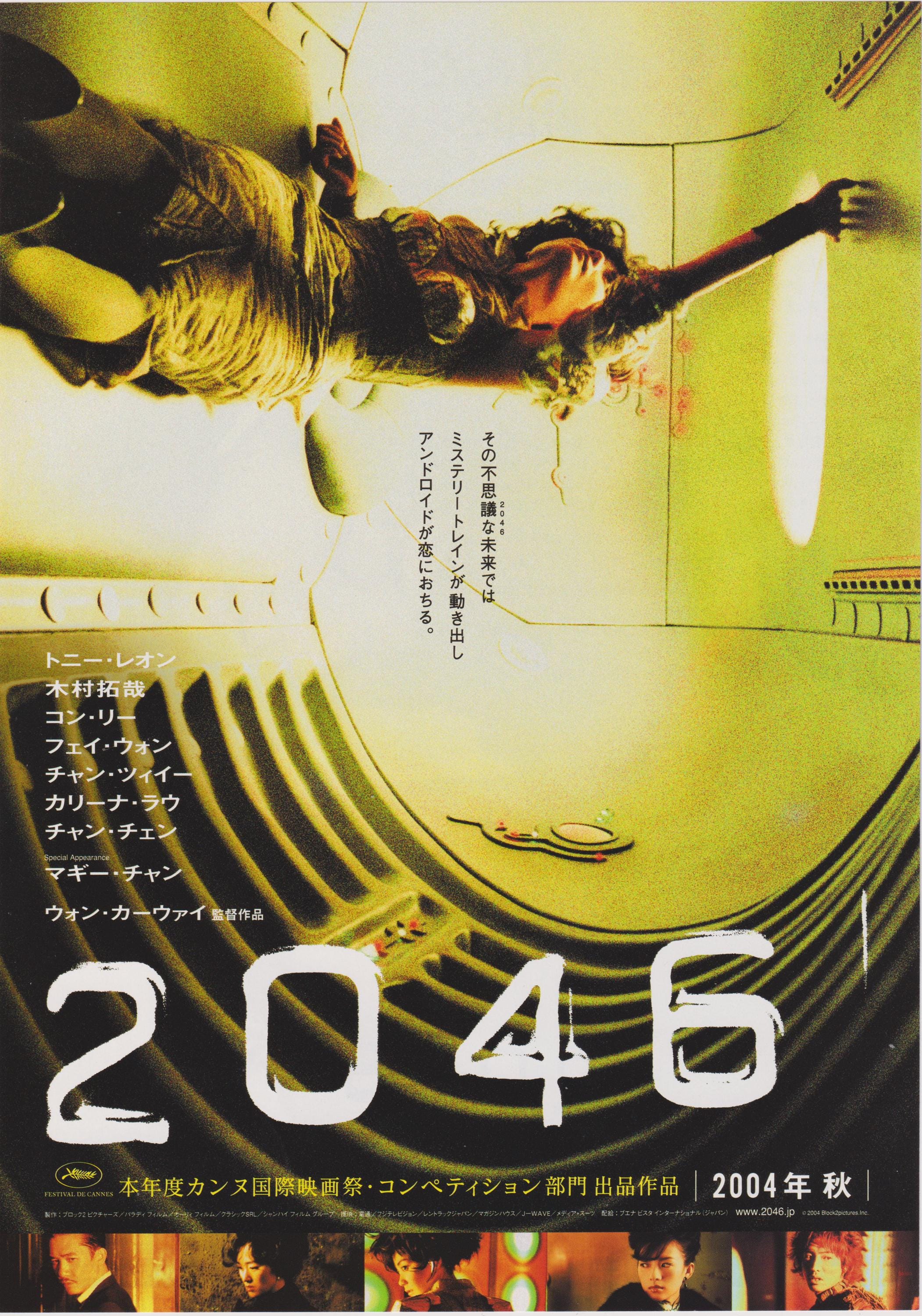 2046 1997 Tony Leung Wong Kar-wai Japanese Chirashi Movie Flyer