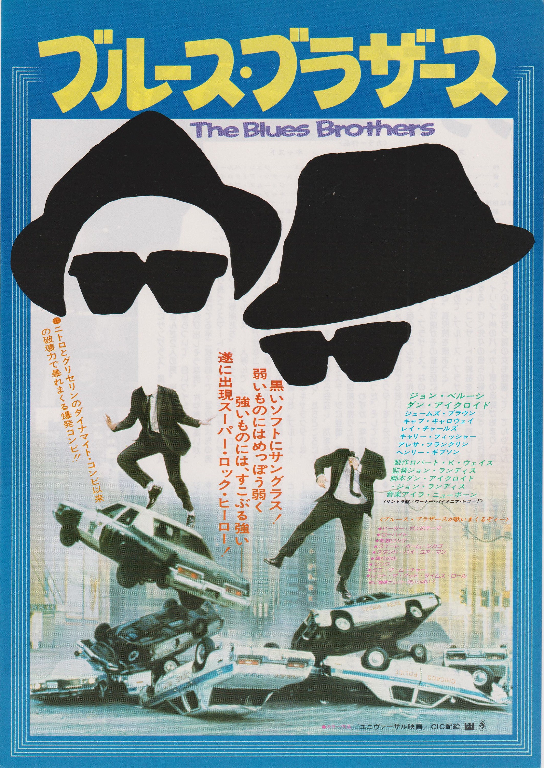 The Blues Brothers 1980 John Landis Japanese Movie Flyer Poster