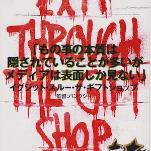 Póster de la película japonesa Banksy &quot;Salir por la tienda de regalos&quot; (2010) Chirashi B5