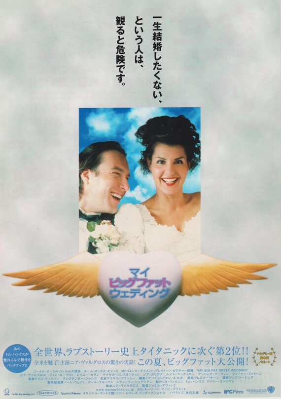 My Big Fat Greek Wedding 2002 Original Japanese Movie Flyer (B5 Poster Size)