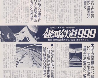 銀河鉄道999 1979年 オリジナル映画チラシ（ポスターサイズB5） - Etsy