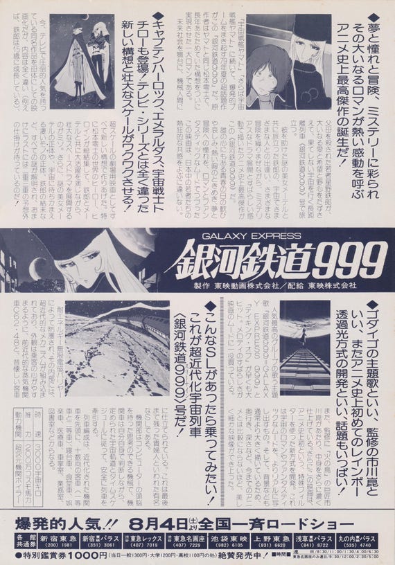 銀河鉄道999 1979年 オリジナル映画チラシ（ポスターサイズB5） - Etsy