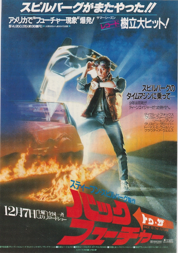 Back to the Future 1985 Rob Zemeckis Japanese Movie Flyer Chirashi B5
