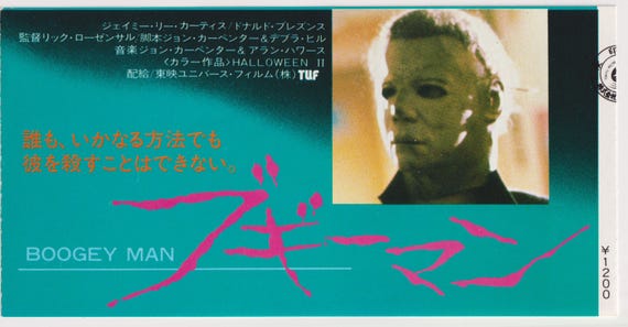 Halloween II Boogeyman 1981 Japanese Movie Ticket Stub