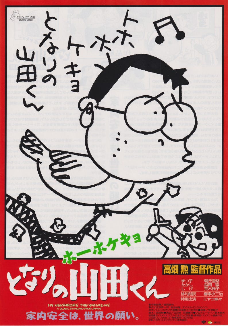 May include: Poster for the animated film "My Neighbors the Yamadas." The poster features a black and white cartoon illustration of a character with glasses and a musical note. Japanese text is present throughout the design, with a red border.