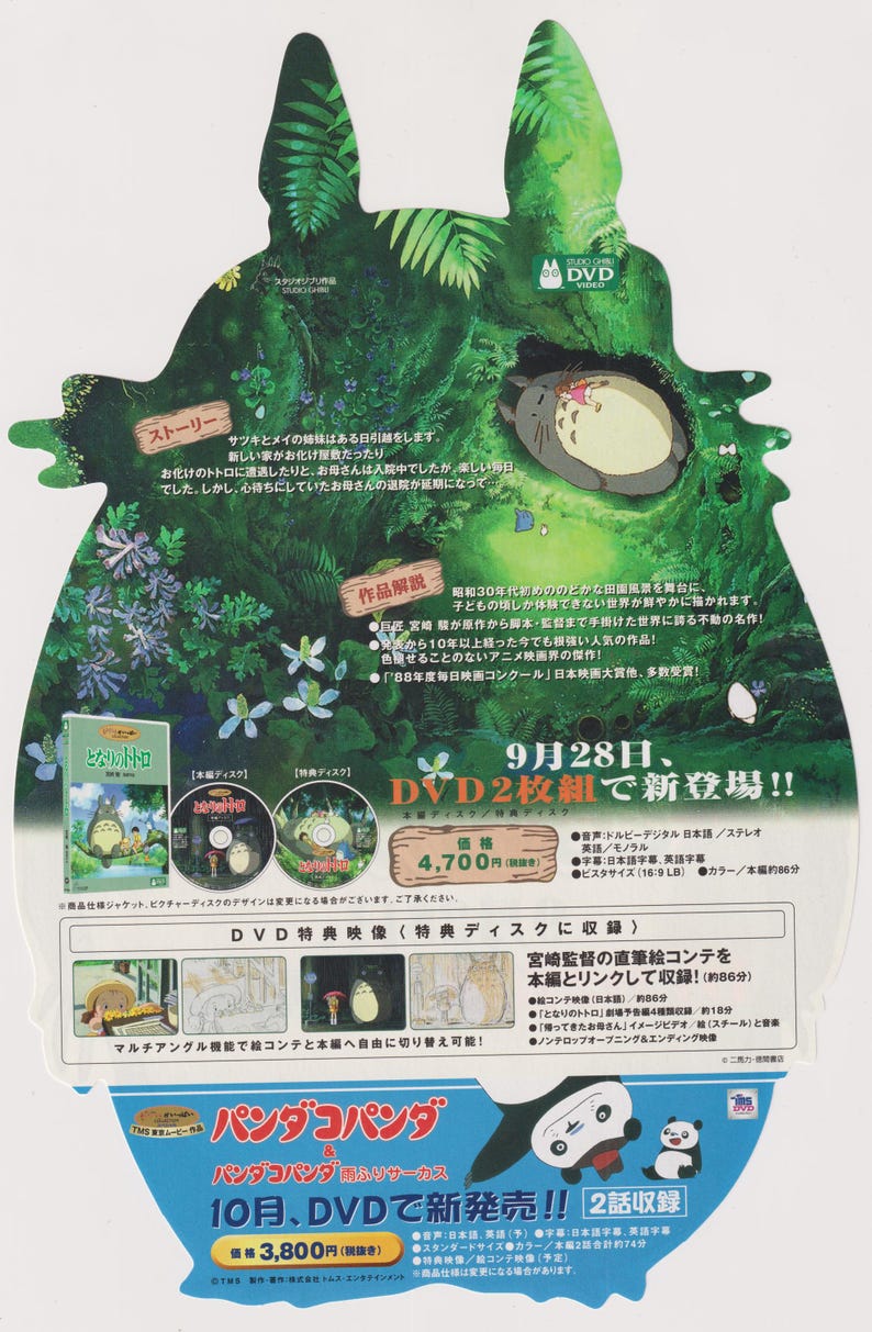 May include: A die-cut promotional display shaped like Totoro, featuring My Neighbor Totoro DVD details, Japanese text, and imagery. The top section shows a forest scene with characters, while the bottom highlights Panda Kopanda DVD release information.