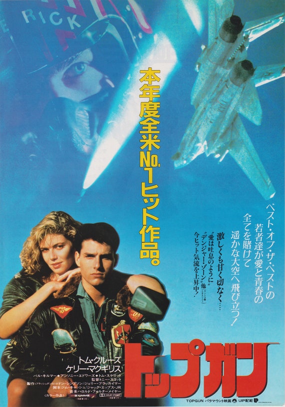 Top Gun 1986 B Tony Scott Japanese chirashi Mini Movie Poster B5